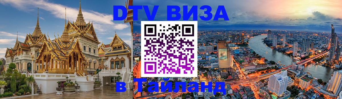 Сколько стоит DTV виза — актуальные цены, оформление даже без документов - Екатеринбург  06.12.2025 